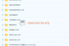 北京四中 初三中考物理复习课程全套68讲带讲义