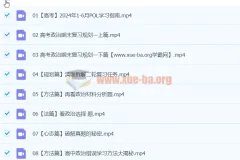 2024高三高考政治 张博文政治 二轮寒假班