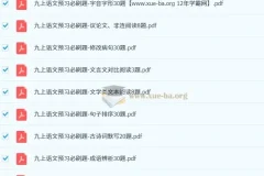 渊明老师-初中语文暑假预习资料包（新9年级）