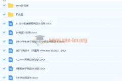 中小学阅读卡计划表16份