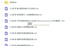 祖少磊 2026高一数学 一轮提升 秋季班 更新中