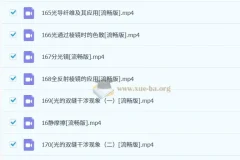 高中物理 实验视频大全