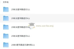 小学语文 25秋 五星学霸