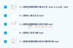 黄东坡数学讲堂 初中数学 探究应用新思维（新版视频课）