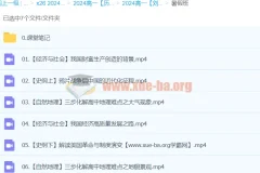 2024高一历史 刘莹莹历史 暑假班