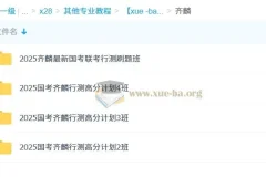 2025年公务员考试齐麟行测高分计划1班2班3班4班