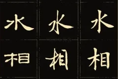 《986套电子字帖》个人珍藏资源 合集已分类[PDF]