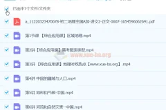 李孚宁地理 2024初二初中地理 A+秋季班上