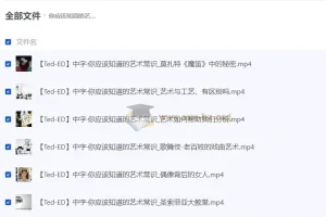 【科普动画】你应该知道的艺术常识