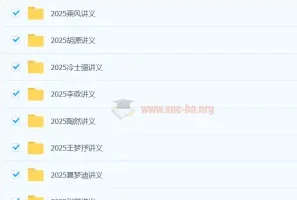 2025高三高考电子讲义合集