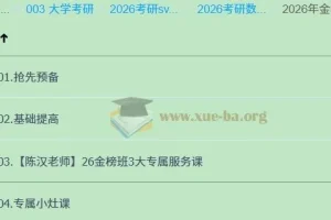 大学数学 2026 考研数学 全程班 宋浩等