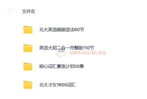 北大英语娘娘语法+核心词汇暴涨计划+英语大招+北大才女16000词汇