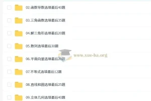 2025 高考数学 凉学长数学三轮复习 押题班