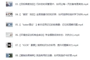 《纪元：中科院学霸的高效学习法》[MP4]