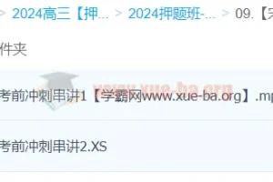 宋小明地理 2024高三高考地理押题冲刺护航班