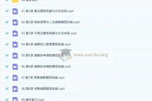 徐迅 2026高一数学 一轮尖端暑假班 秋季班 更新中