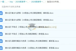 备战2025年高考数学一轮复习考点帮（上海专版）