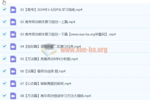 2024高三高考政治 张博文政治 二轮寒假班