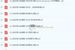 渊明老师-初中语文暑假预习资料包（新9年级）