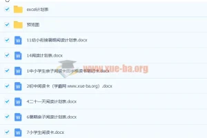 中小学阅读卡计划表16份