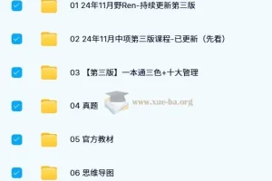 2024年软考中级VIP套餐教程