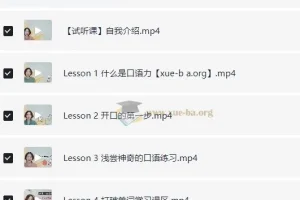 哈佛雪梨英语口语教学+场景练习