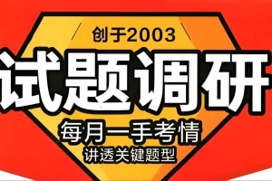 《2026高考试题调研·1-4辑 (全九科) 》天星教育