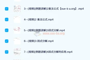 黄东坡数学讲堂 初中数学 探究应用新思维（新版视频课）