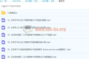 2024高一历史 刘莹莹历史 暑假班