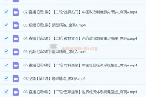 2024高三高考历史 席玥 寒假班