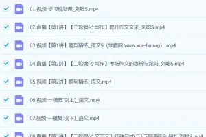 刘聪语文 2024高三高考语文 精讲S春季班