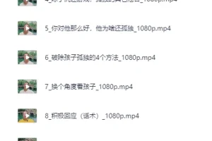 《30天从沉迷游戏到主动学习》  家长帮助孩子解除游戏瘾 视频教程
