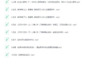 《喜马讲书》多领域精讲｜文学 历史 哲学名著（音频资源+知识付费+免费试听）[MP3]