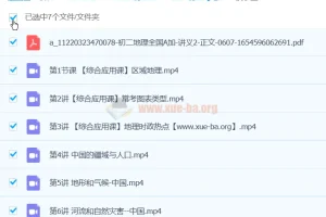 李孚宁地理 2024初二初中地理 A+秋季班上