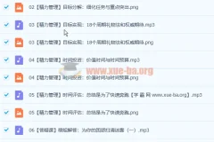 张萌《人生管理65课》（66节，音频）【2020.05完结】