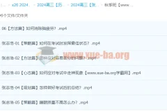 2024高三高考历史 张志浩历史 一轮秋季班