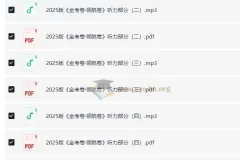 25版高考领航卷-新高考英语听力 含音频和解析