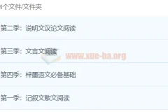 梓墨语文 1-4季全