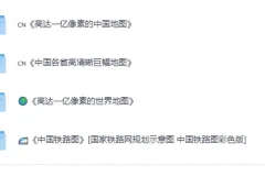 《实用精品地图套装合集》[PDF]