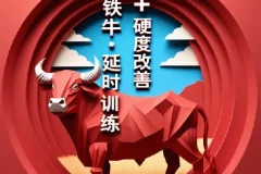 【男人课堂】悄悄努力，然后惊艳所有人！