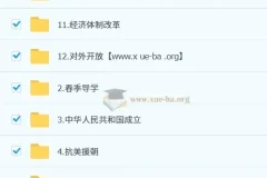 都运欢 2026届2025初二历史培训班（春上·全国版·A+）