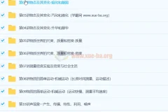 初中初二物理年卡超常班（北师版）【67讲杜春雨】