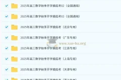 2025年高三高考数学秋季开学摸底考