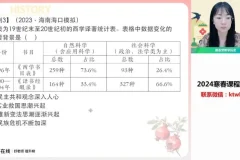 2024高二历史刘莹莹春季班-高考一轮复习精讲