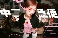 Helen So 苏凯伦《中二宅急便》[无损FLAC/MP3/42MB]