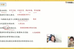 周若男初三政治春季直播班：法制重难点全解析