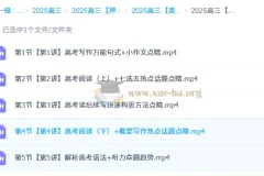 张亮 2025高三高考英语 密训班