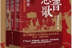 《两晋悲歌》（全三册）渤海小吏 [豆瓣8.6] [PDF]