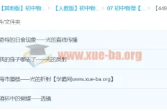 初中物理 应用物理竞赛课堂：光现象【4张婷】