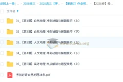 孙国勇 2025高三高考地理 密训班